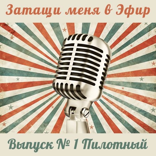 Передача 