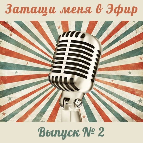 Передача 
