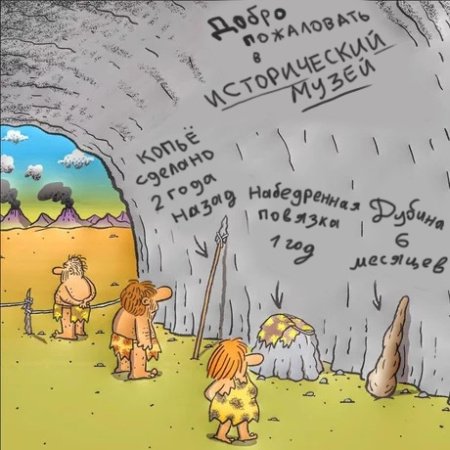 Мысли о пещерной психологии